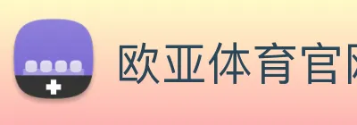 欧亚体育官网 Logo